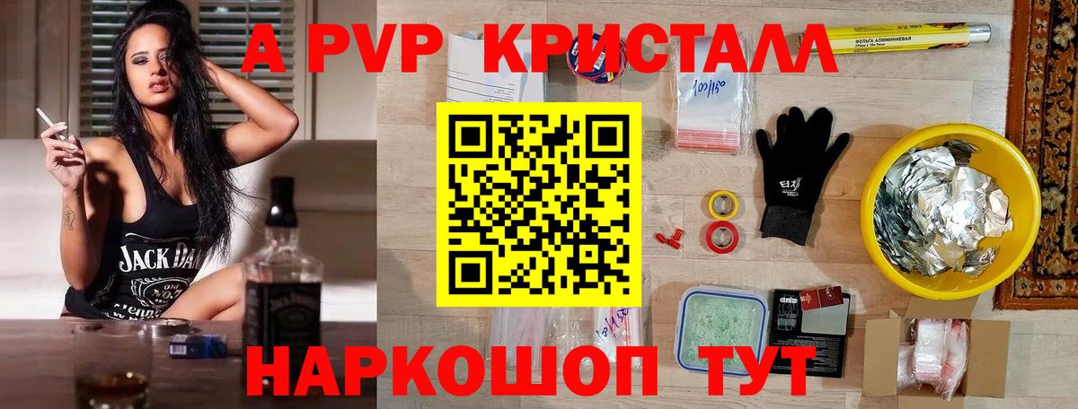 A-PVP Crystall  Вход с VPN  Alfa_PVP Соль  Спасск-Дальний 