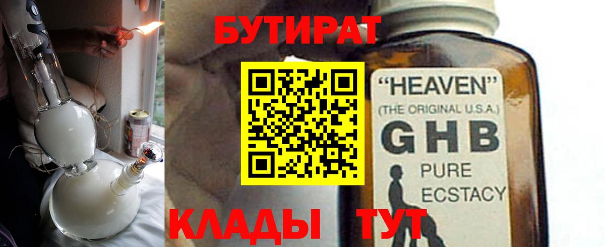 Спасск-Дальний  Бутират оксибутират  Вход с VPN 