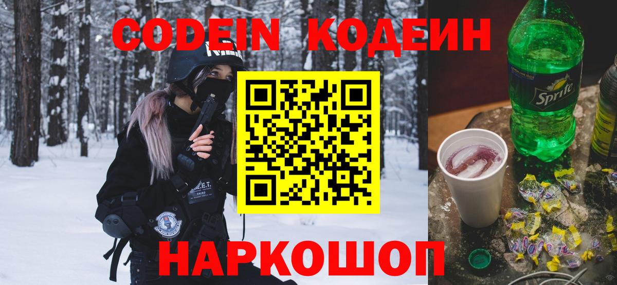 Кодеиновый сироп Lean Purple Drank Спасск-Дальний