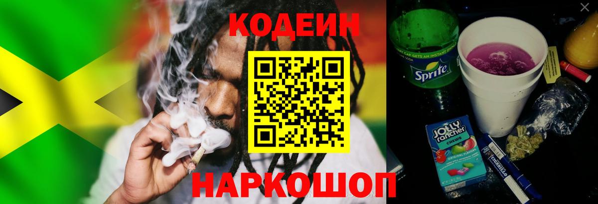 Спасск-Дальний  Кодеиновый сироп Lean Purple Drank  купить  цена  Вход с VPN 
