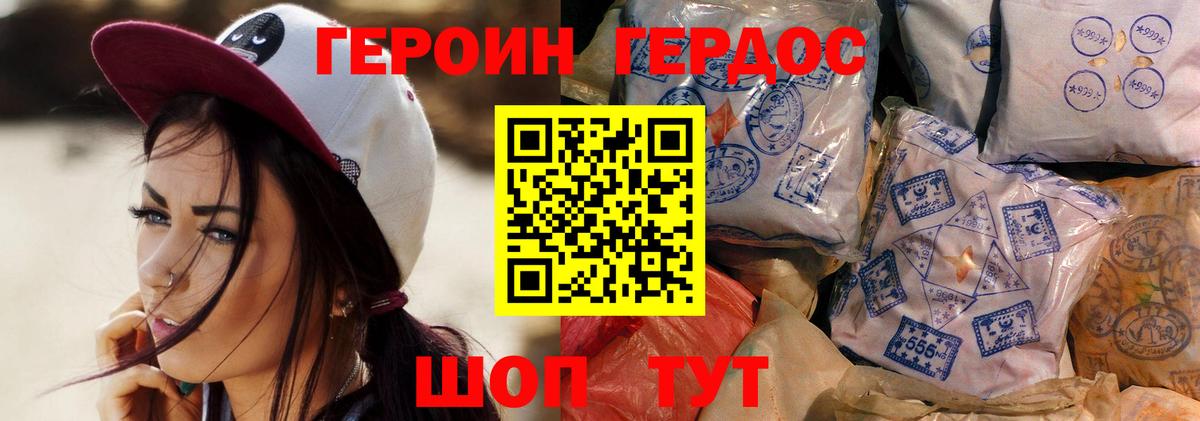 Героин герыч Спасск-Дальний
