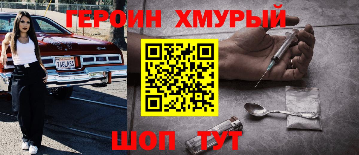 ГЕРОИН афганец  Вход с VPN  ГЕРОИН  Спасск-Дальний 