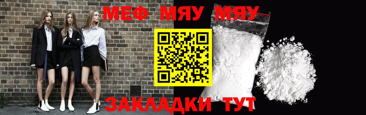 Меф мяу мяу Спасск-Дальний
