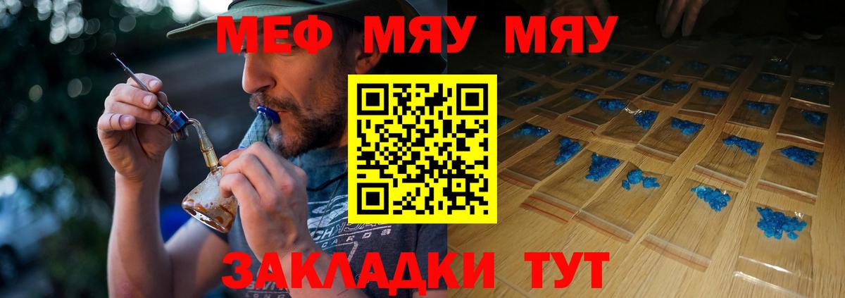 Мефедрон мука  Вход с VPN  Спасск-Дальний  МЯУ-МЯУ мяу мяу 