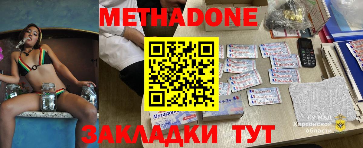 Метадон мёд Спасск-Дальний