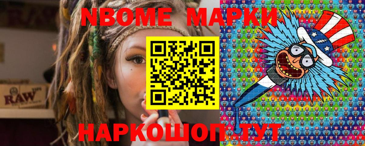 Марки NBOMe 1500мкг Спасск-Дальний
