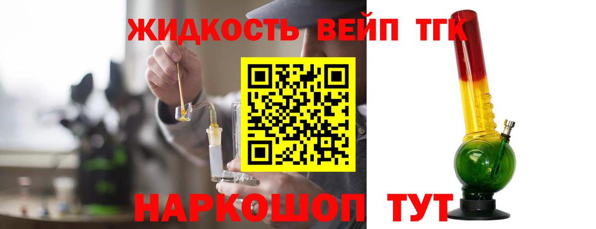 ТГК вейп  Дистиллят ТГК вейп  Спасск-Дальний  Вход с VPN 